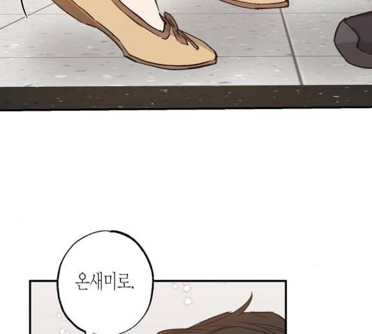 온새미로 27화 101