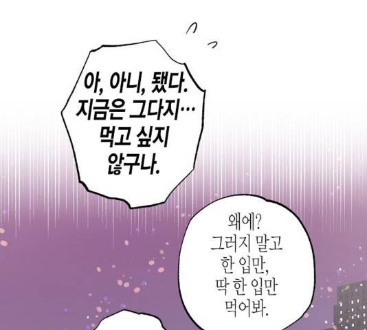 온새미로 27화 113