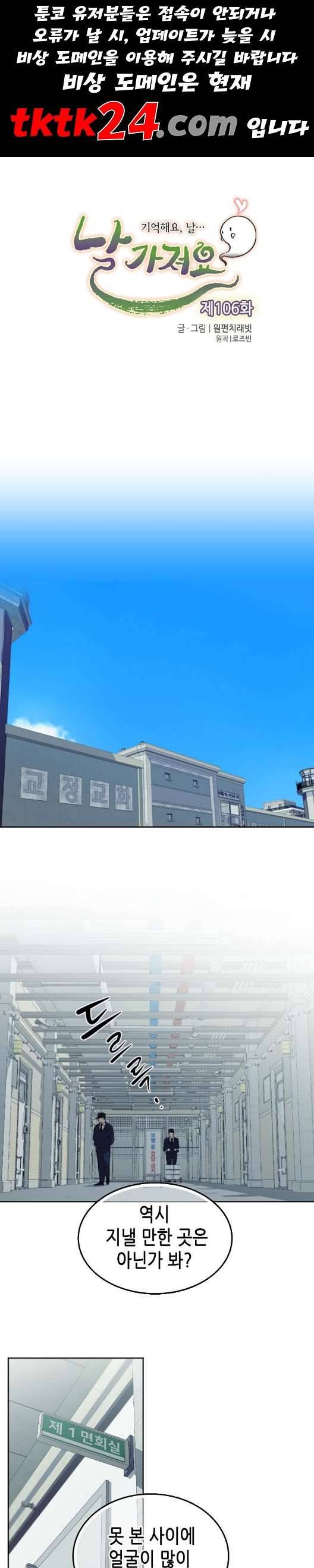 날 가져요 106화 1