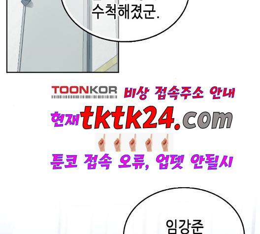 날 가져요 106화 2