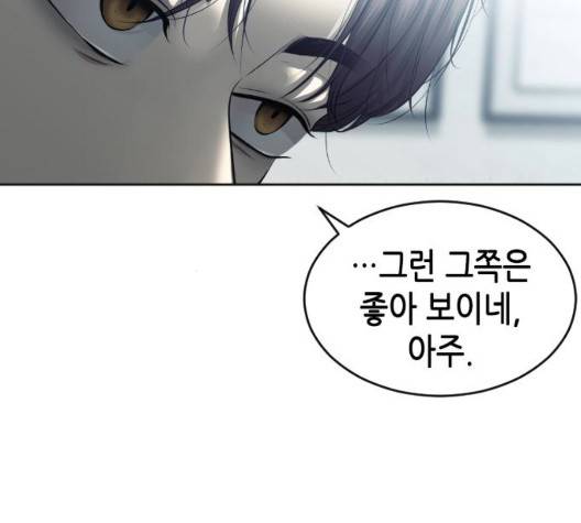 날 가져요 106화 5
