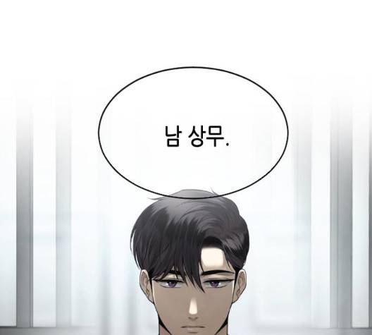 날 가져요 106화 6