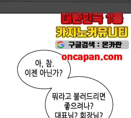 날 가져요 106화 8