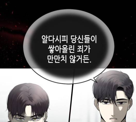 날 가져요 106화 15