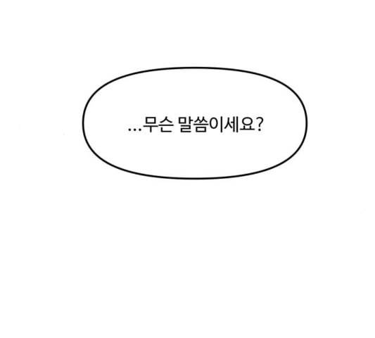 여주실격 49화 연애 실연 2 6