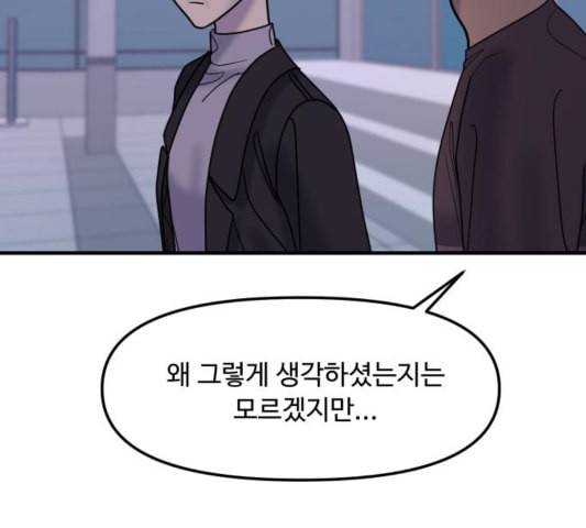 여주실격 49화 연애 실연 2 8