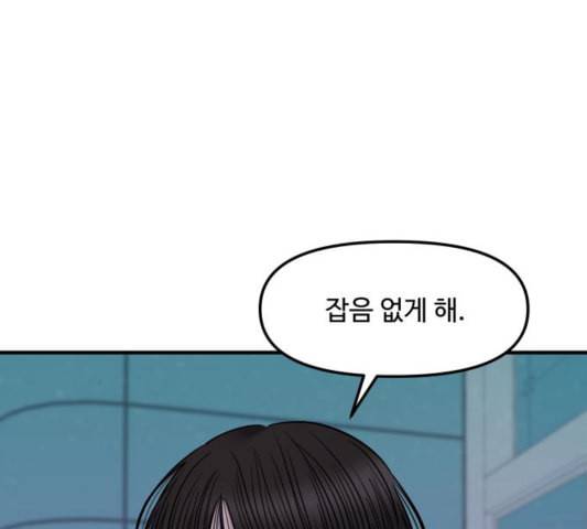 여주실격 49화 연애 실연 2 9
