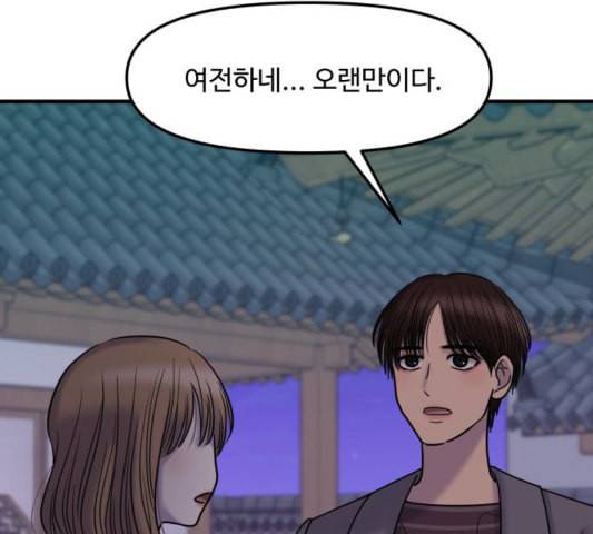 여주실격 49화 연애 실연 2 19