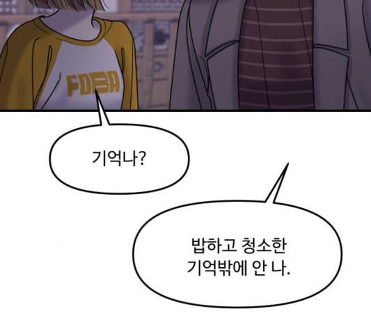 여주실격 49화 연애 실연 2 20
