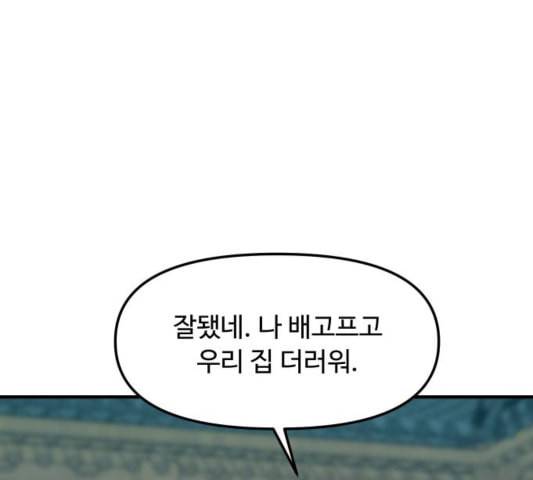 여주실격 49화 연애 실연 2 21