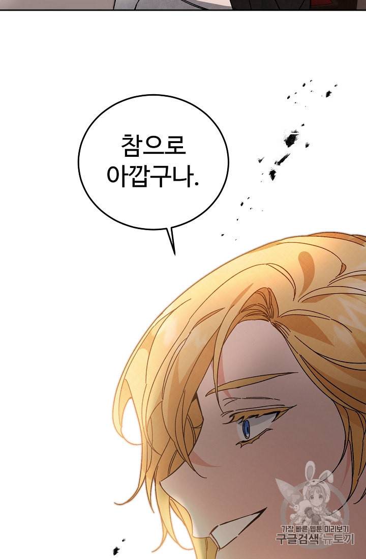 소설 속 악녀 황제가 되었다 30화 2