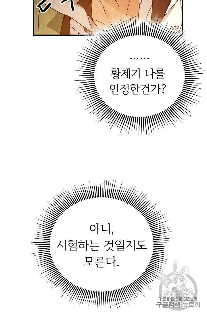 소설 속 악녀 황제가 되었다 30화 5