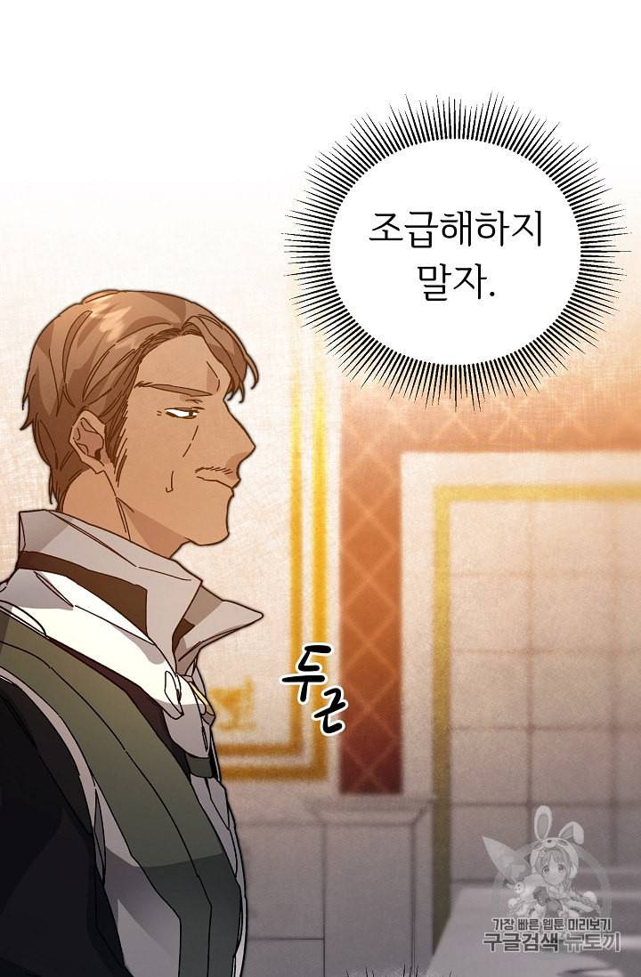 소설 속 악녀 황제가 되었다 30화 6