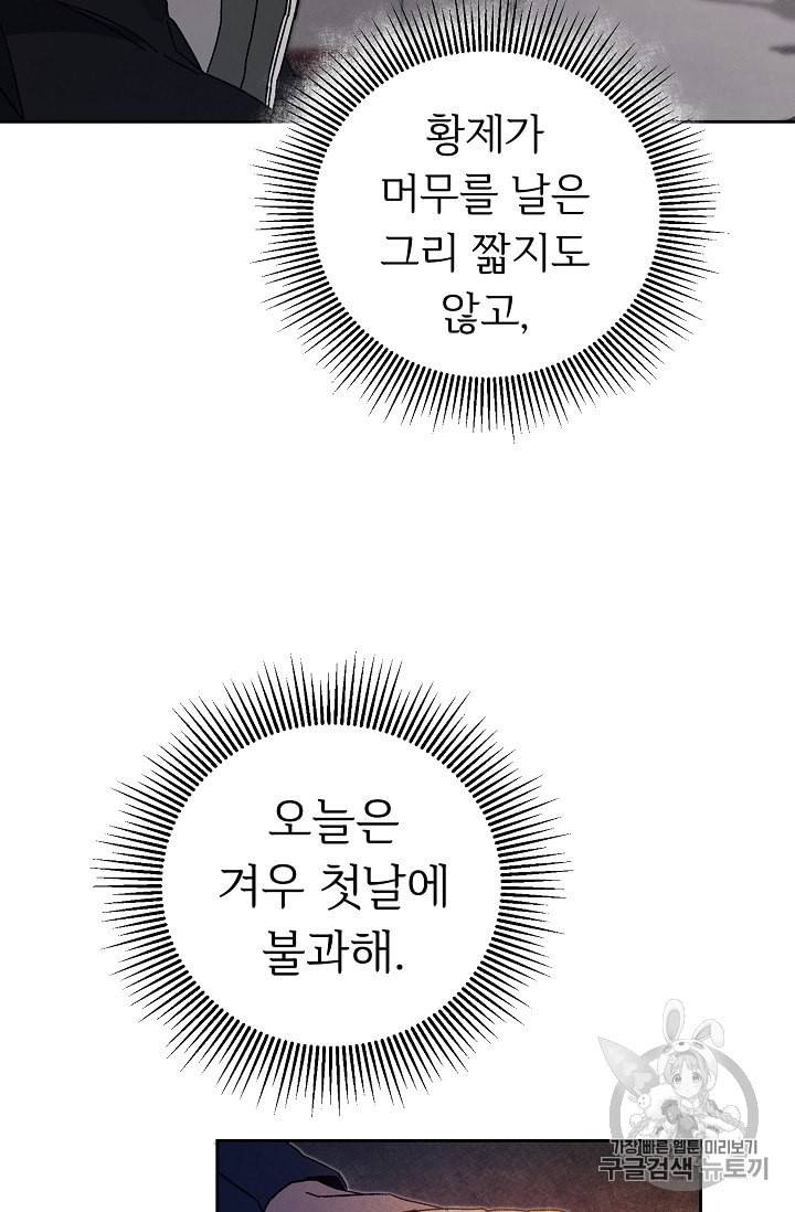소설 속 악녀 황제가 되었다 30화 7