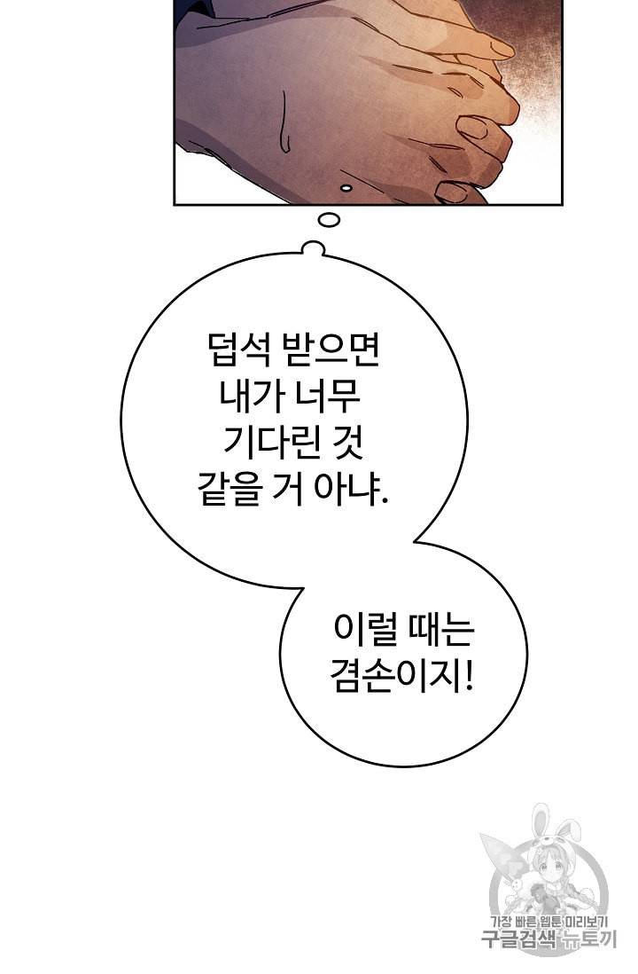 소설 속 악녀 황제가 되었다 30화 8