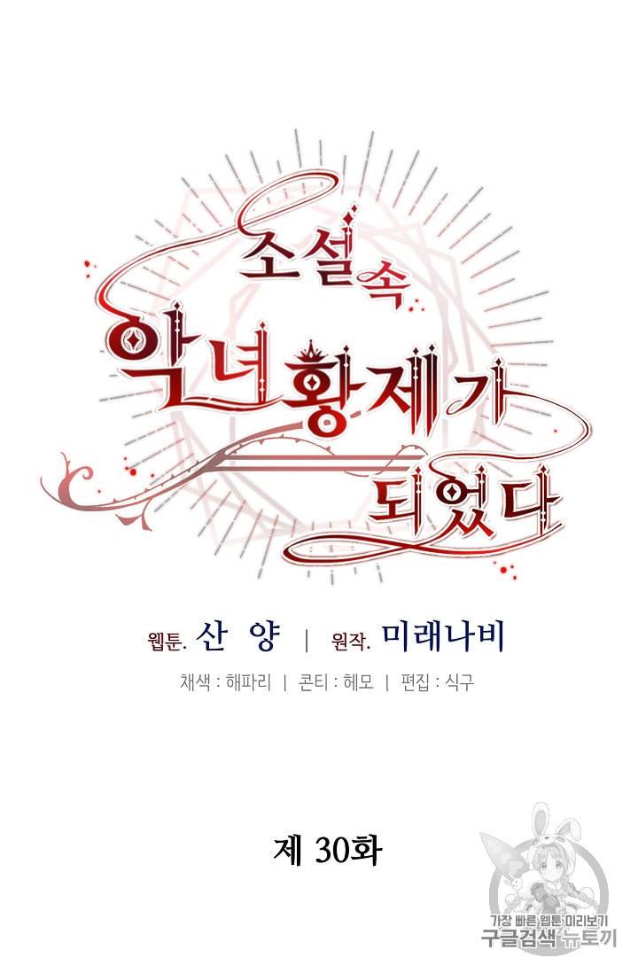 소설 속 악녀 황제가 되었다 30화 9