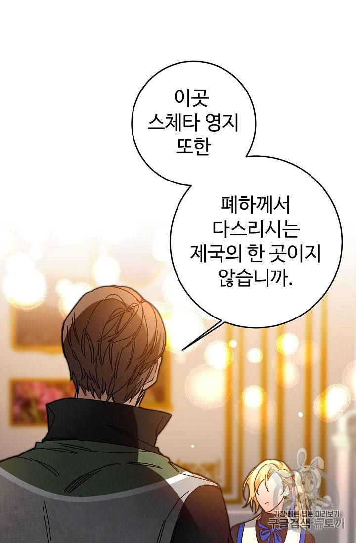 소설 속 악녀 황제가 되었다 30화 10