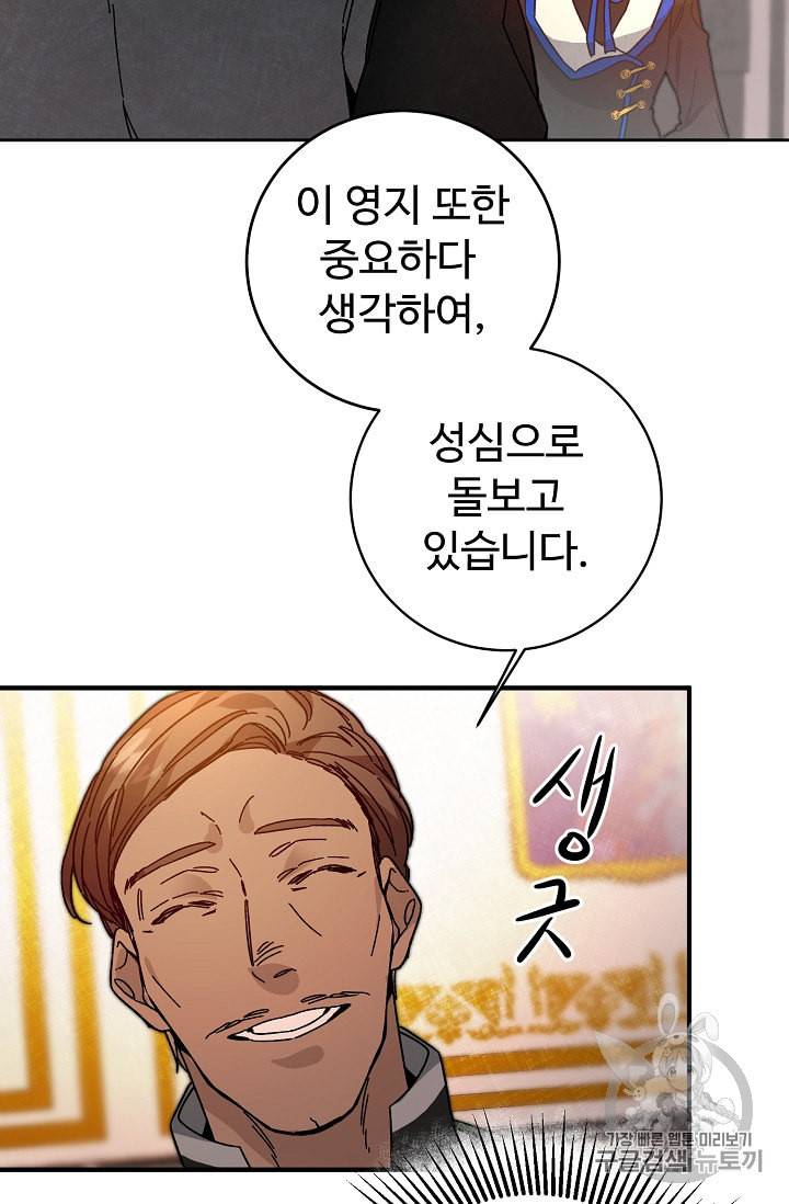 소설 속 악녀 황제가 되었다 30화 11
