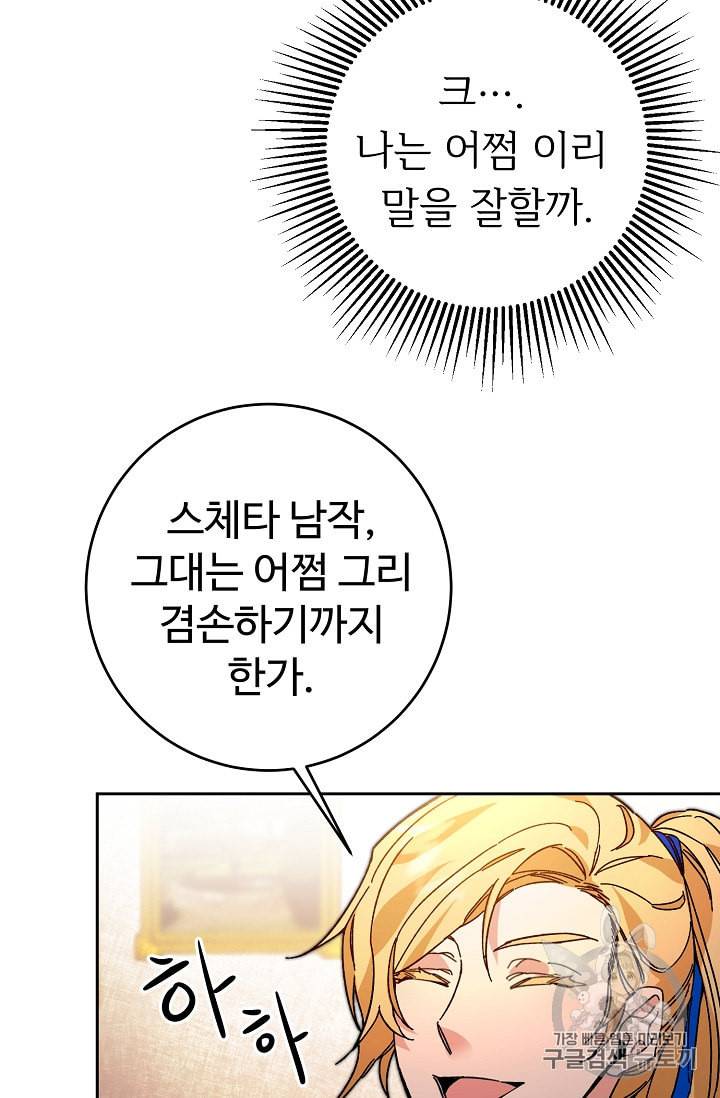 소설 속 악녀 황제가 되었다 30화 12