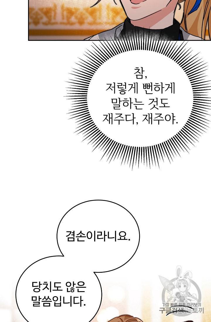 소설 속 악녀 황제가 되었다 30화 13