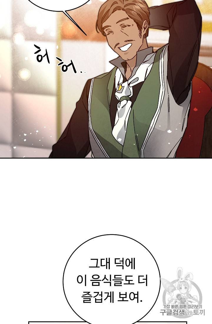 소설 속 악녀 황제가 되었다 30화 14
