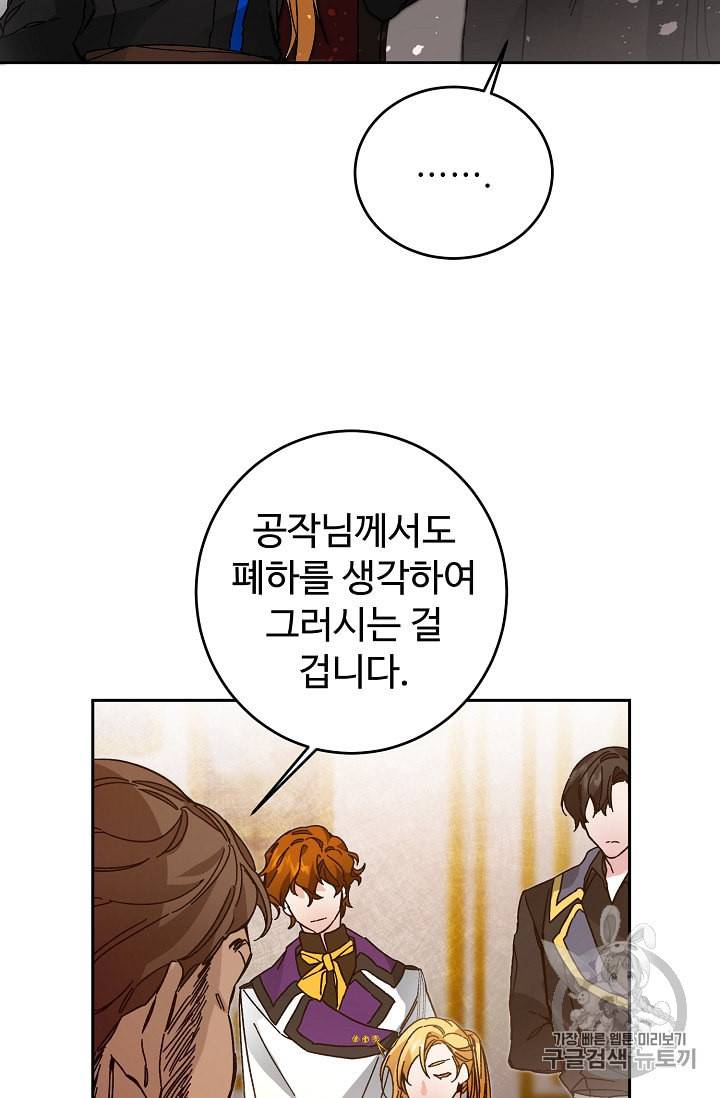 소설 속 악녀 황제가 되었다 30화 17