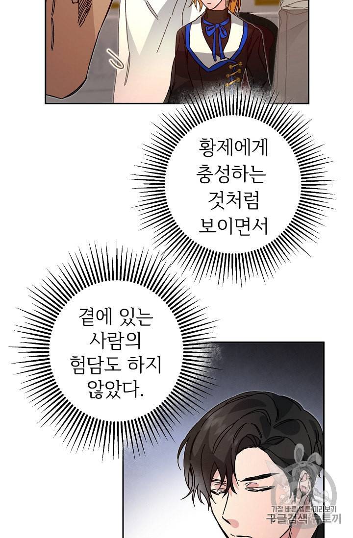 소설 속 악녀 황제가 되었다 30화 18