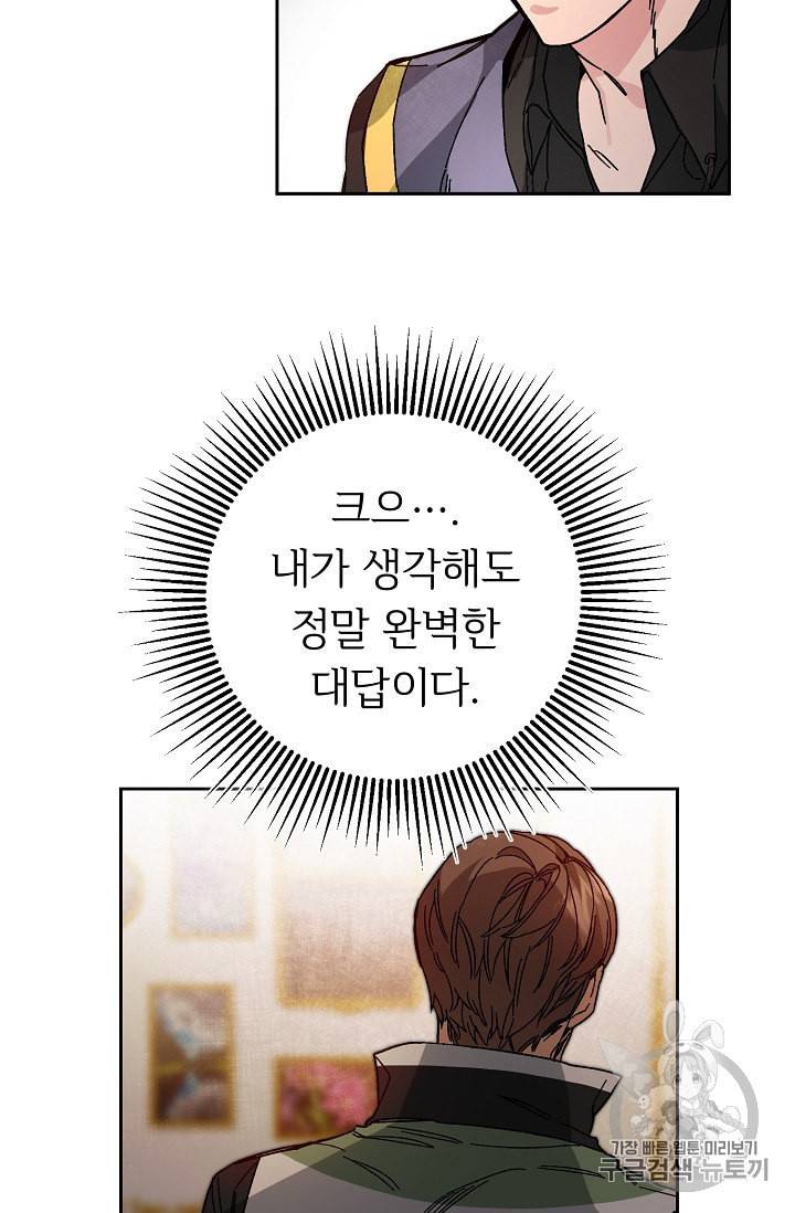 소설 속 악녀 황제가 되었다 30화 19