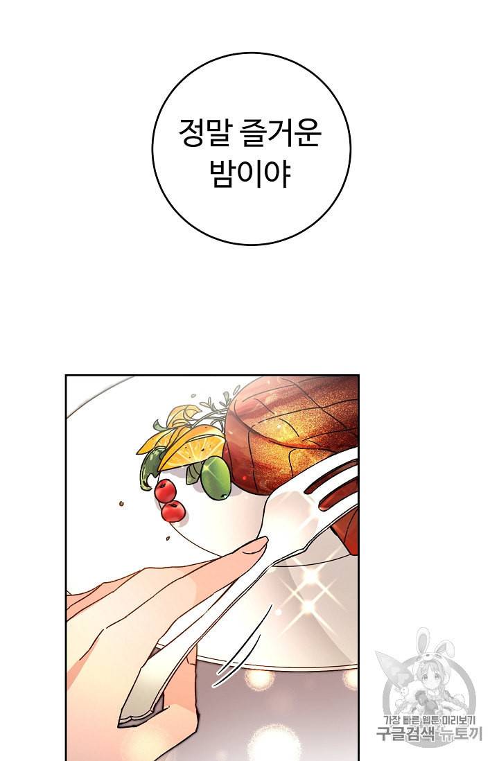소설 속 악녀 황제가 되었다 30화 21
