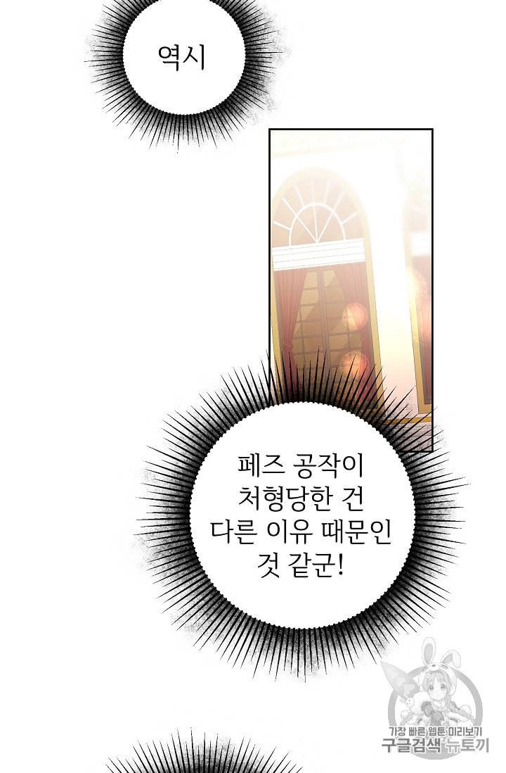 소설 속 악녀 황제가 되었다 30화 24