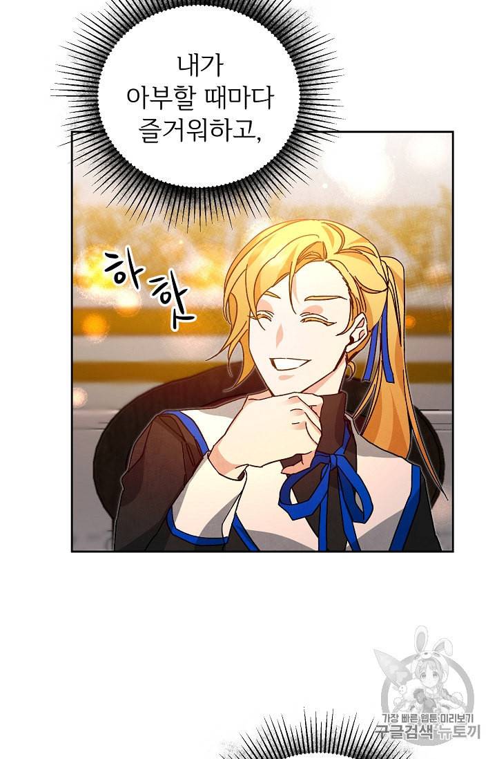 소설 속 악녀 황제가 되었다 30화 25