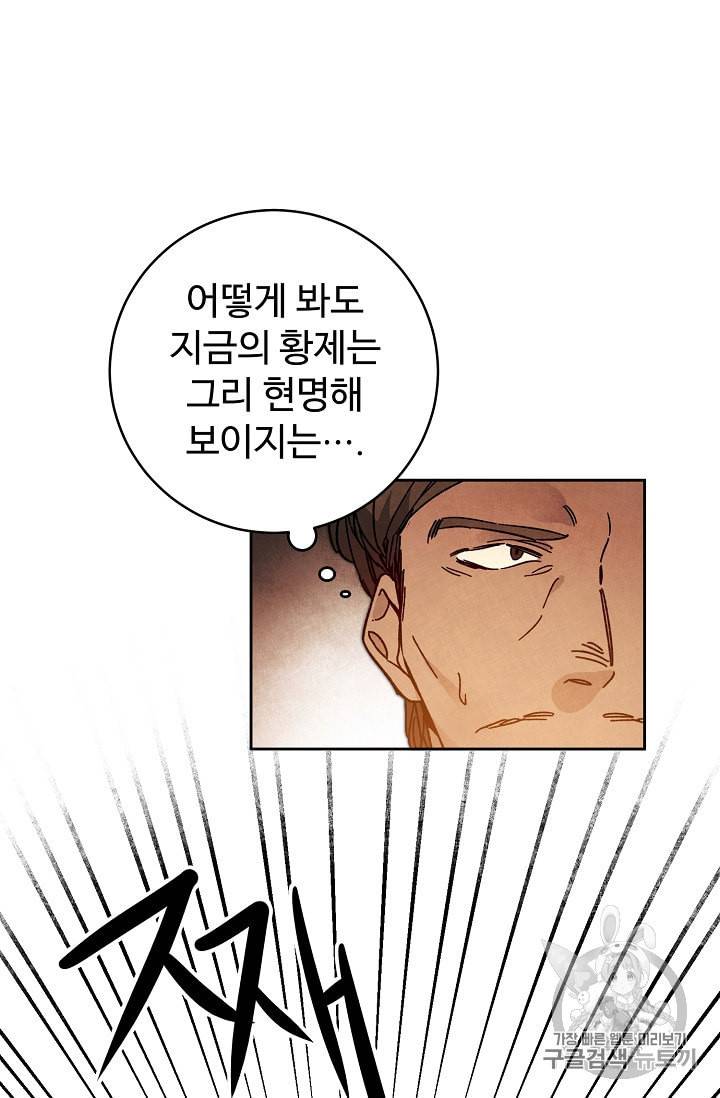 소설 속 악녀 황제가 되었다 30화 27