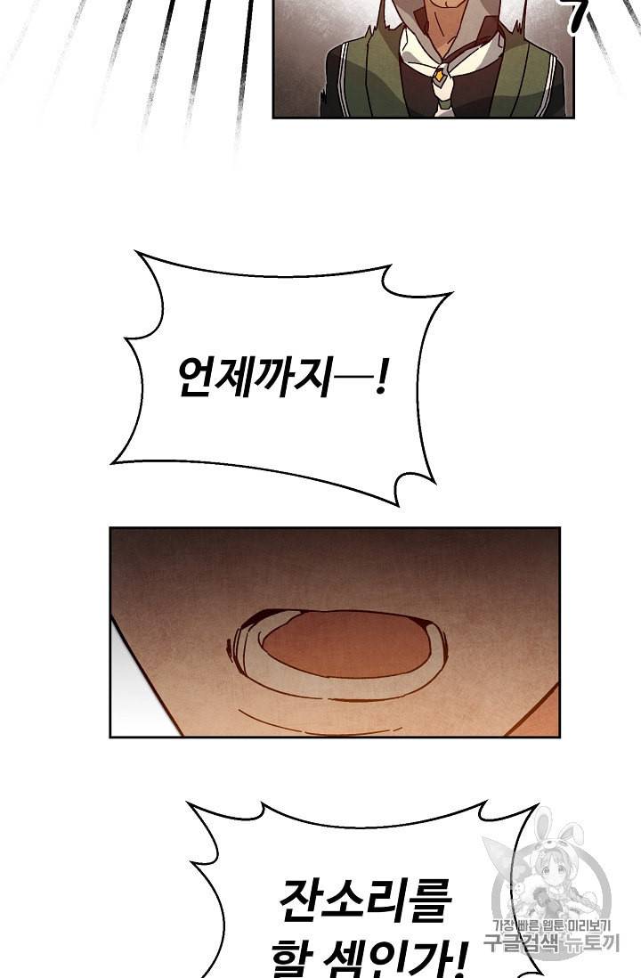 소설 속 악녀 황제가 되었다 30화 29