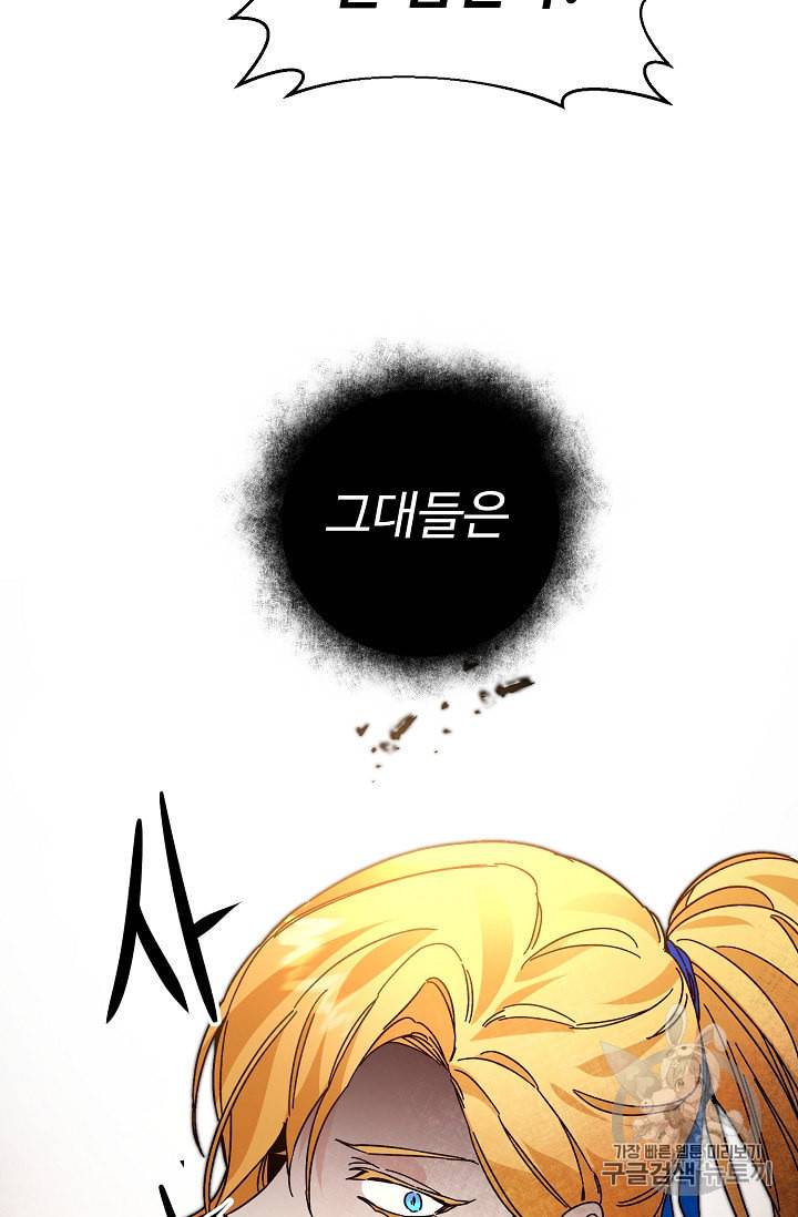 소설 속 악녀 황제가 되었다 30화 30