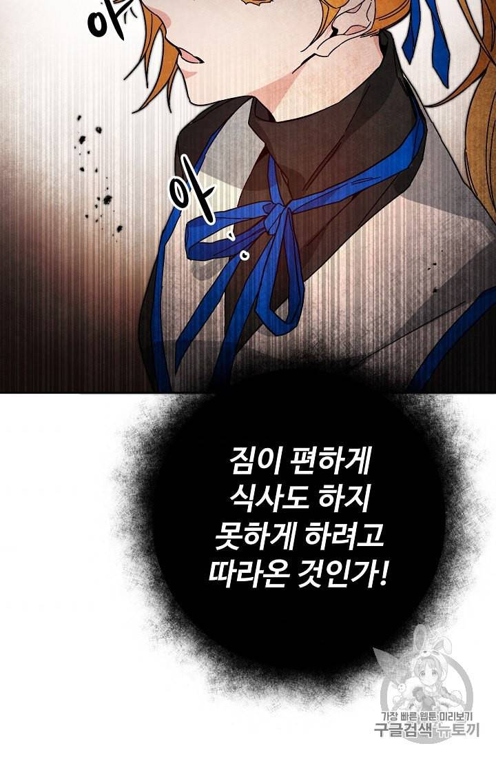 소설 속 악녀 황제가 되었다 30화 31