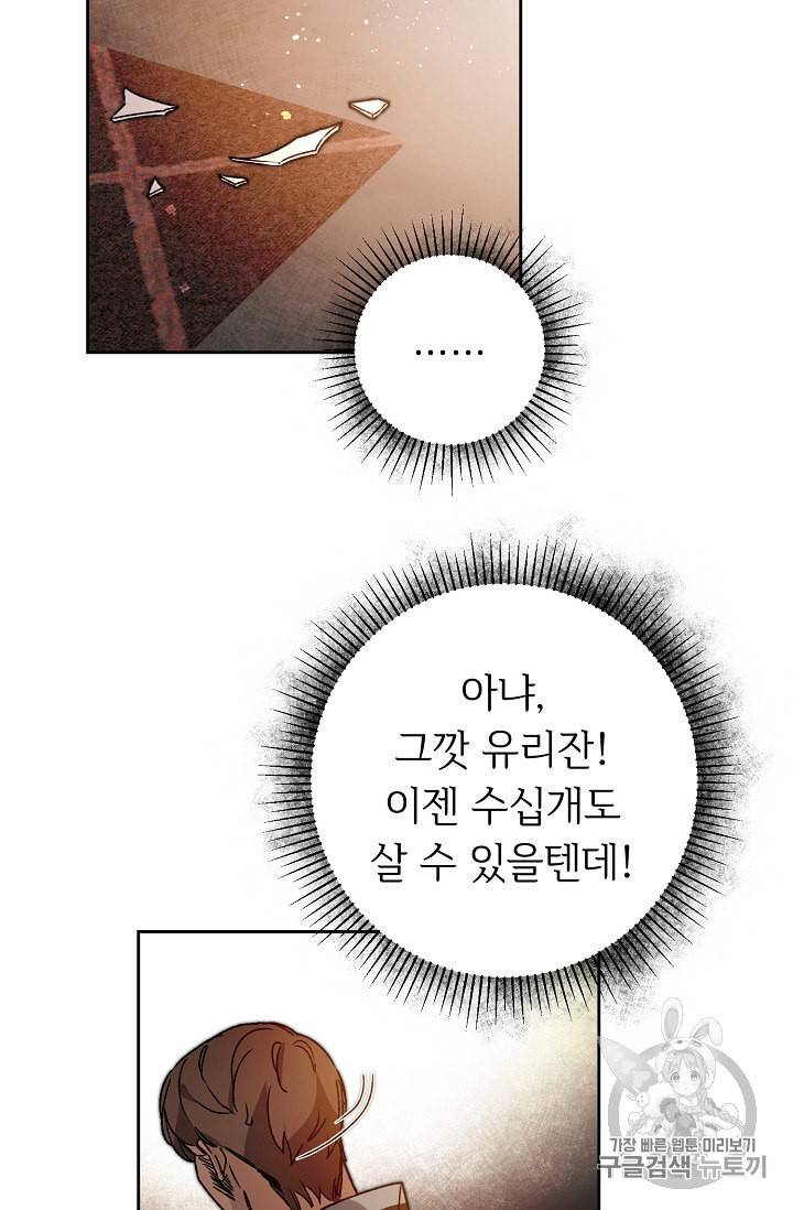 소설 속 악녀 황제가 되었다 30화 35
