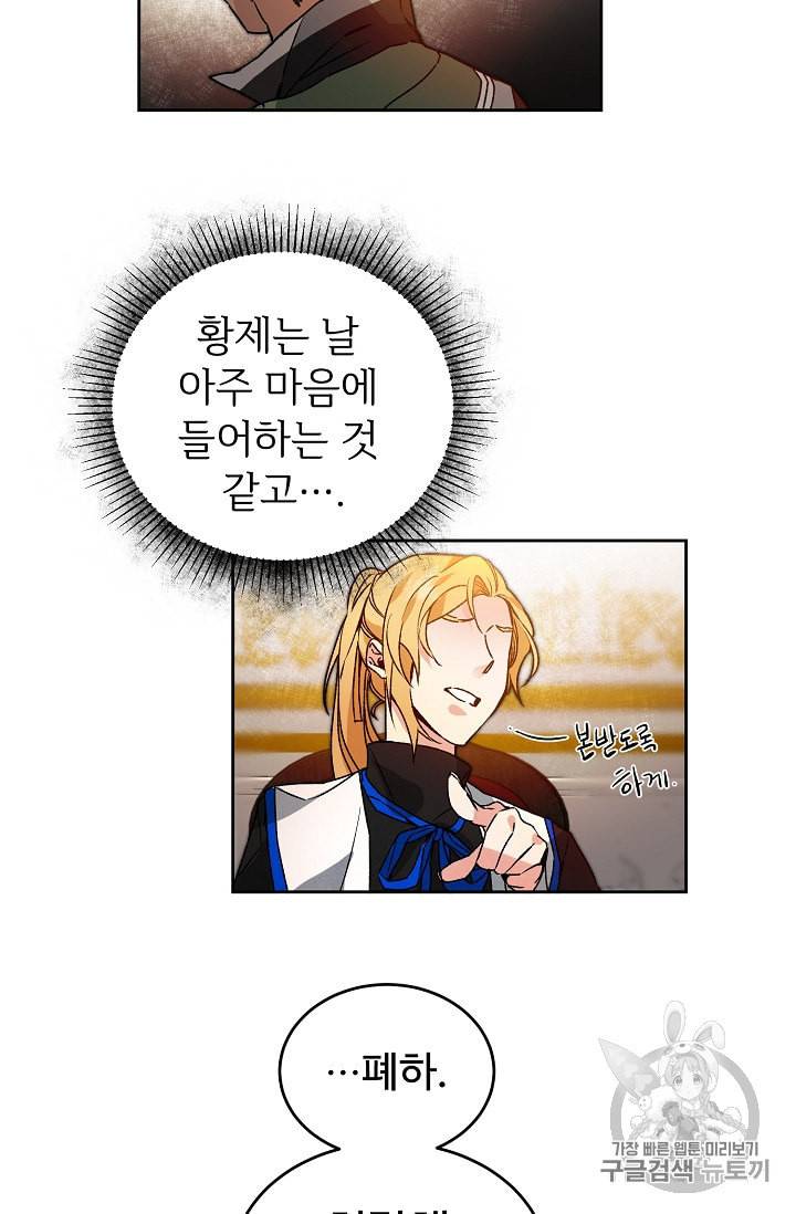 소설 속 악녀 황제가 되었다 30화 36