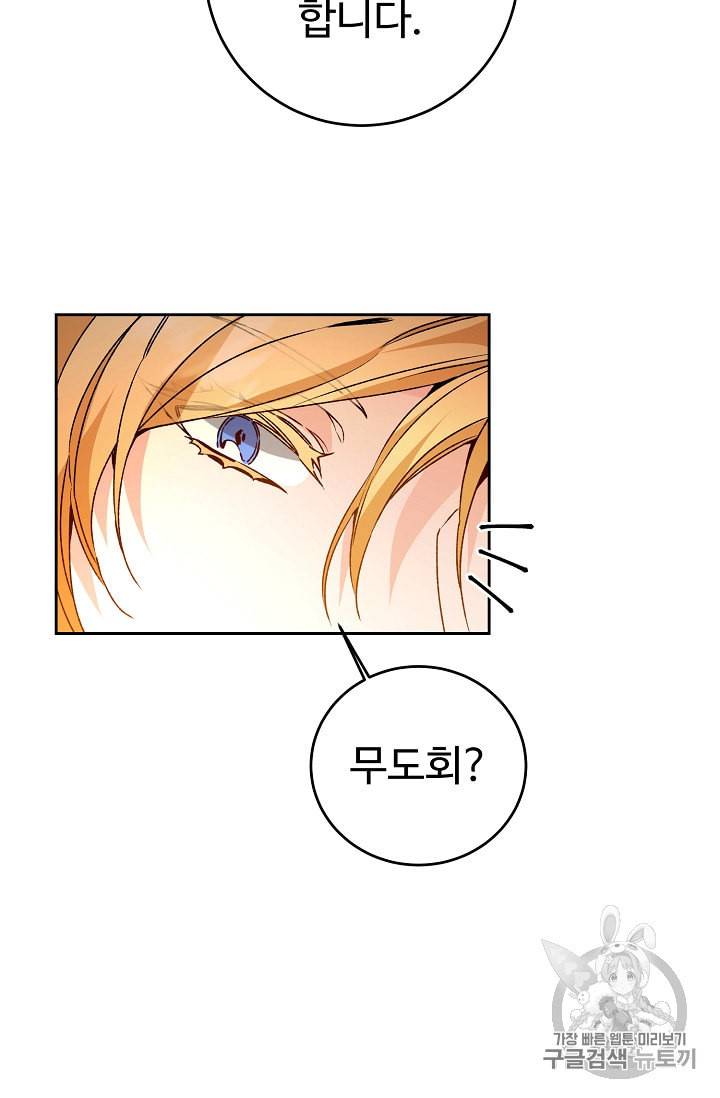 소설 속 악녀 황제가 되었다 30화 38