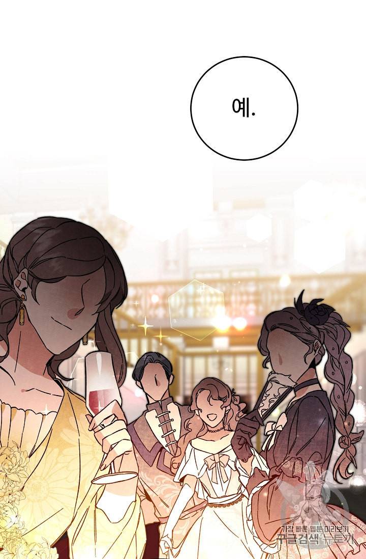 소설 속 악녀 황제가 되었다 30화 39
