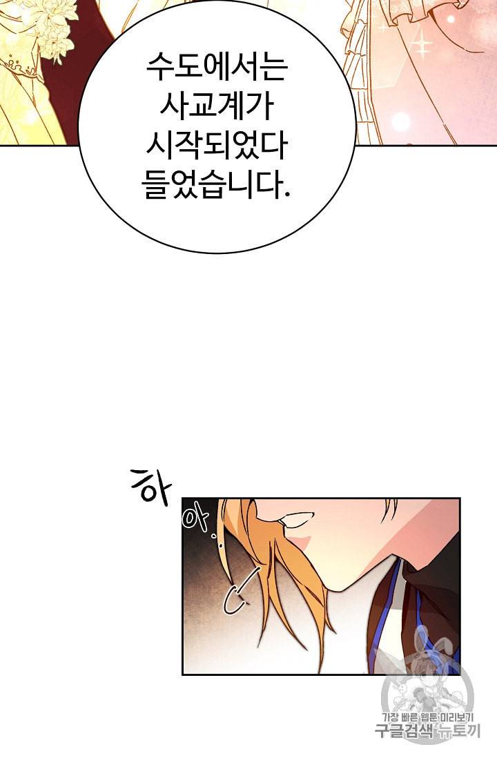 소설 속 악녀 황제가 되었다 30화 40