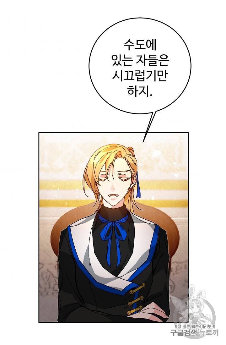 소설 속 악녀 황제가 되었다 30화 41