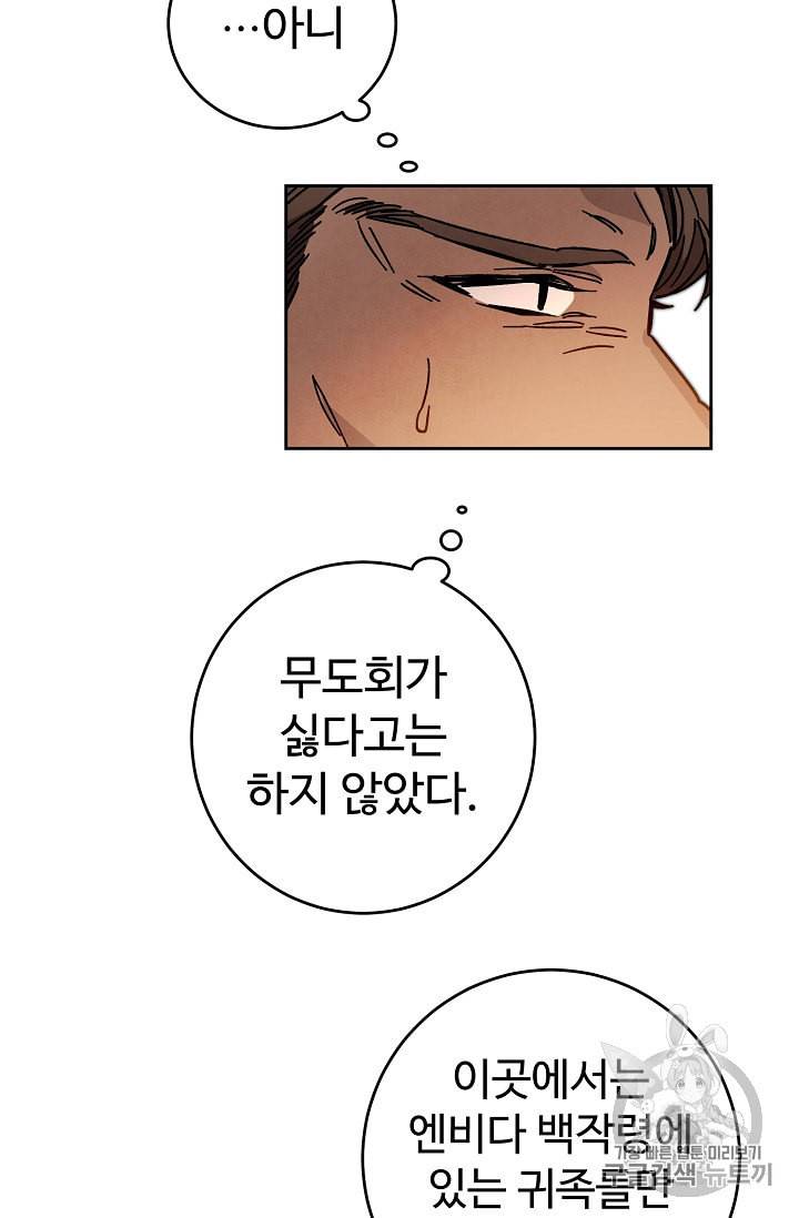 소설 속 악녀 황제가 되었다 30화 43