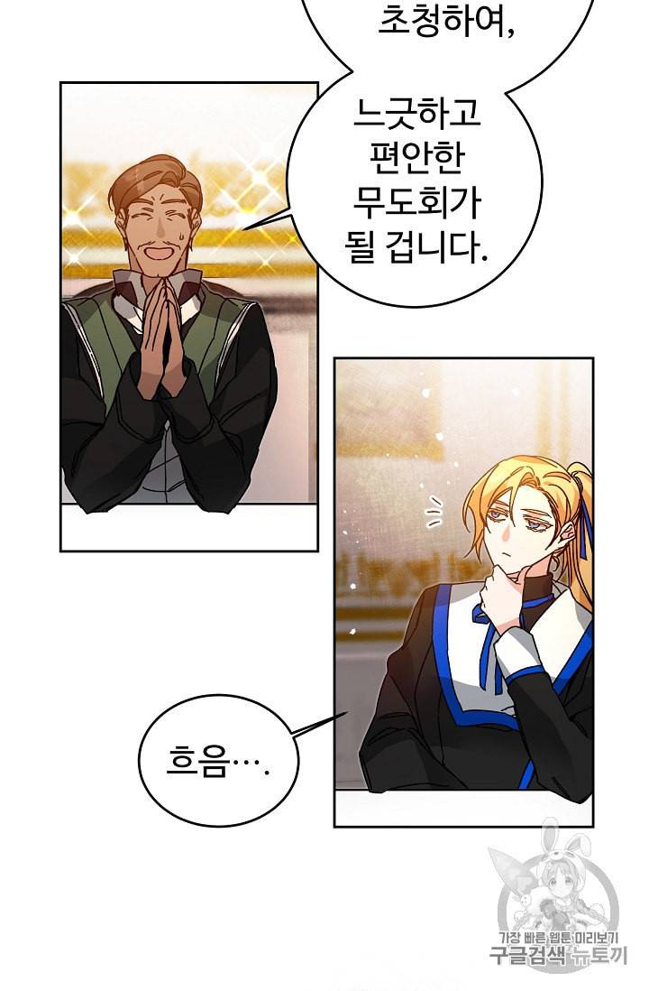 소설 속 악녀 황제가 되었다 30화 44