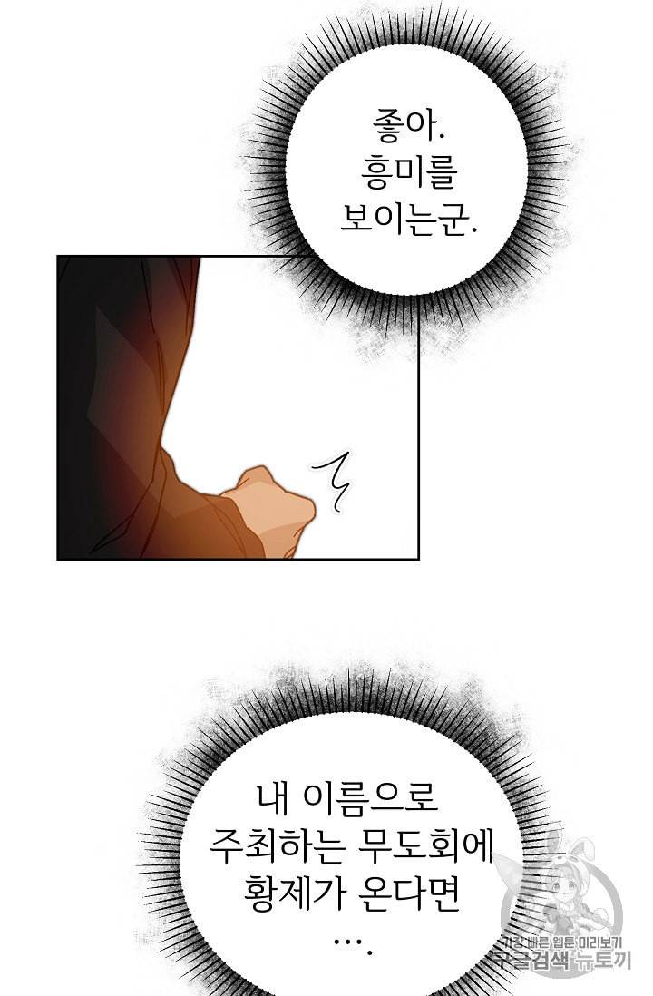 소설 속 악녀 황제가 되었다 30화 45