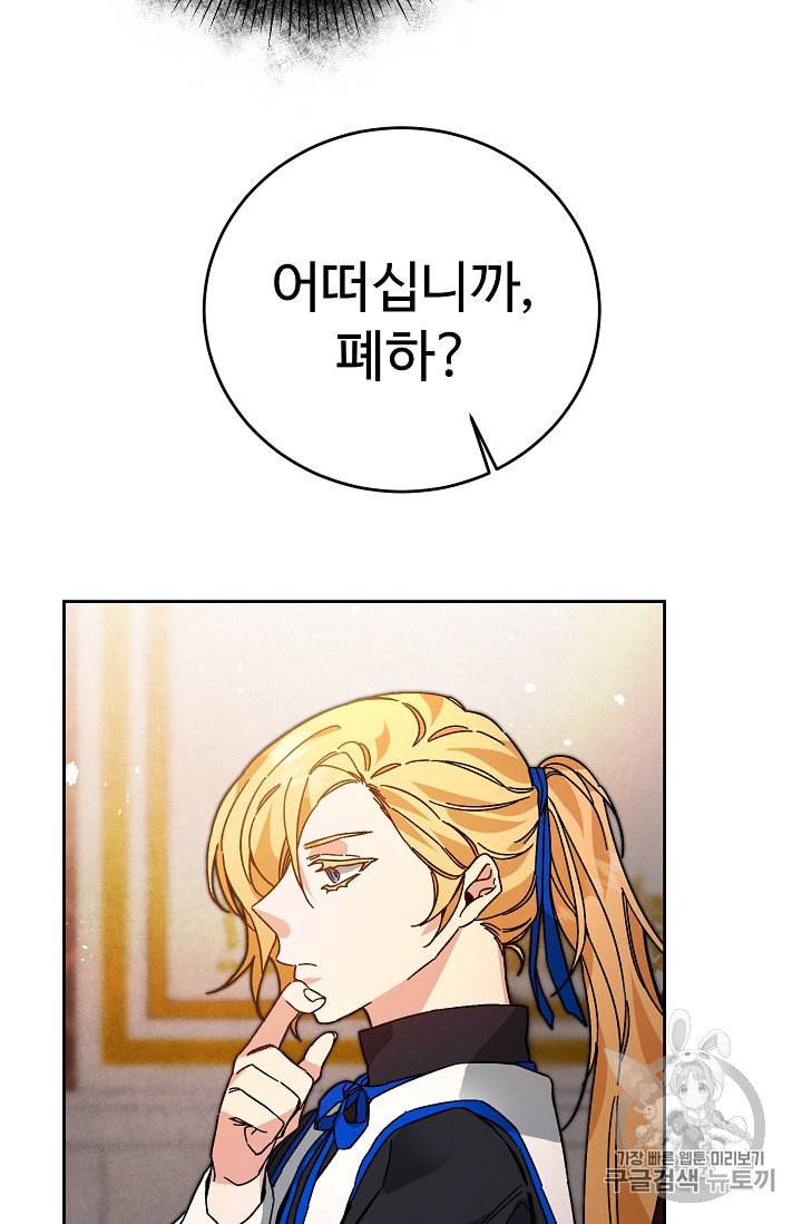 소설 속 악녀 황제가 되었다 30화 47