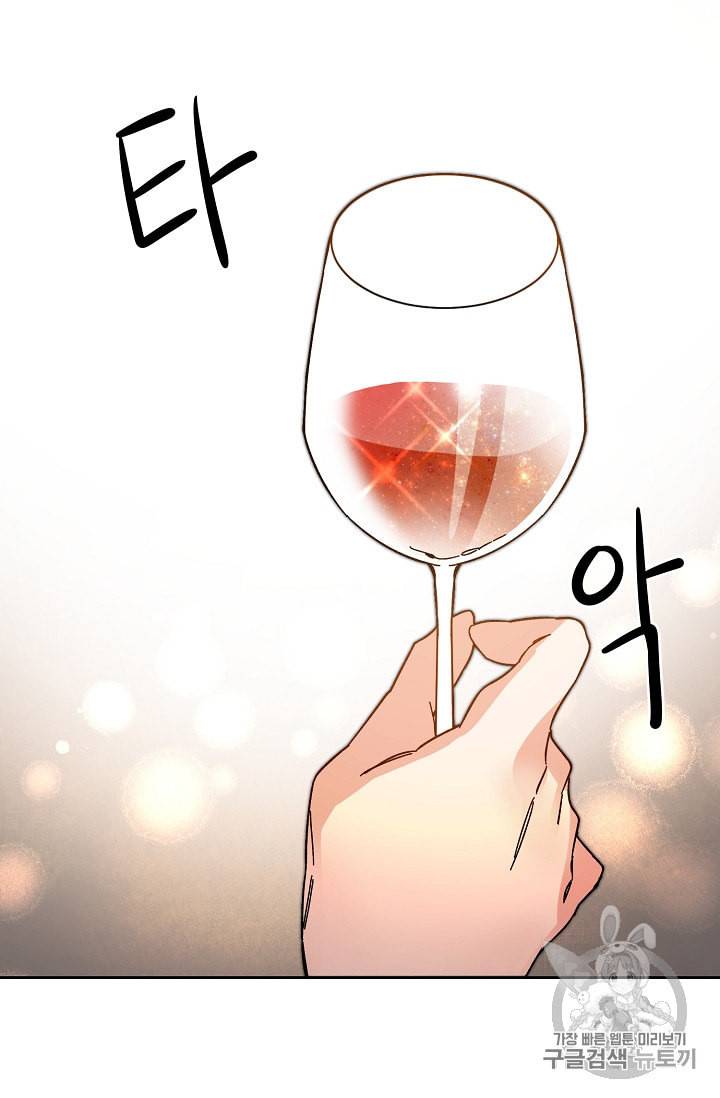 소설 속 악녀 황제가 되었다 30화 50