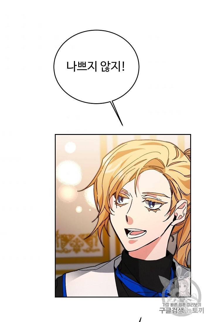 소설 속 악녀 황제가 되었다 30화 51