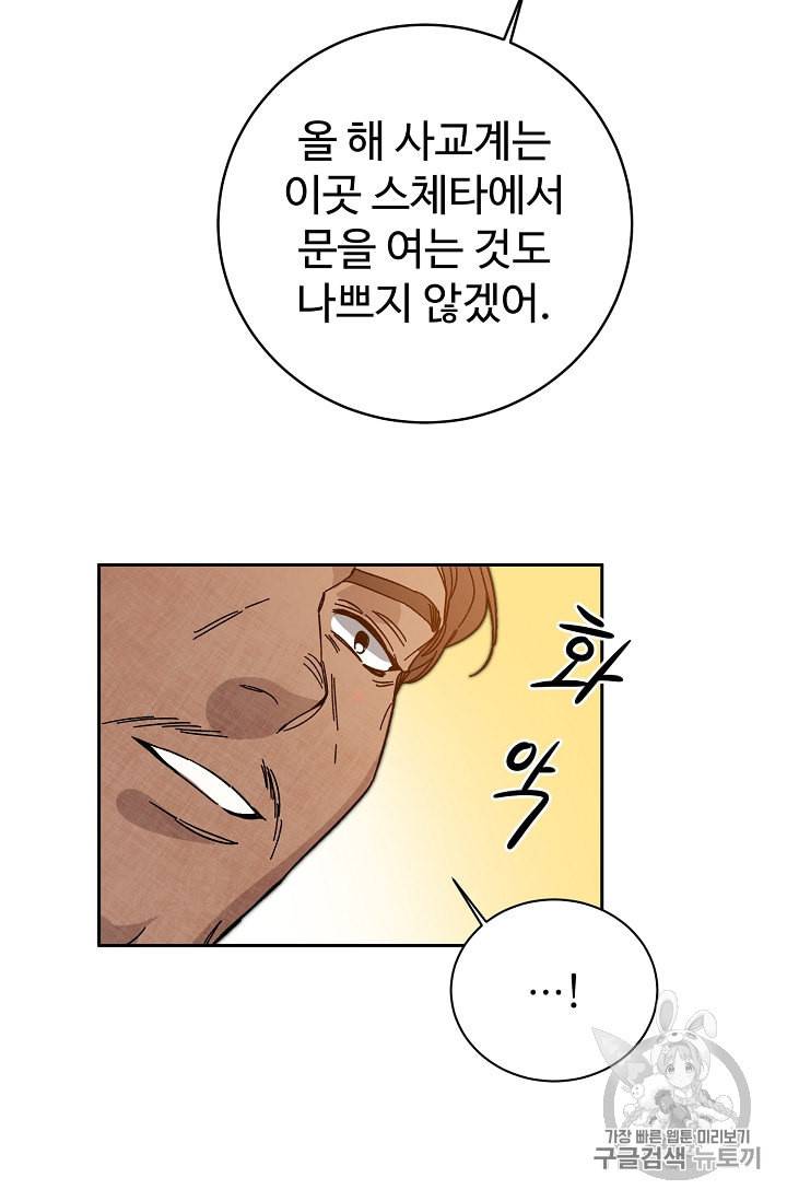 소설 속 악녀 황제가 되었다 30화 52