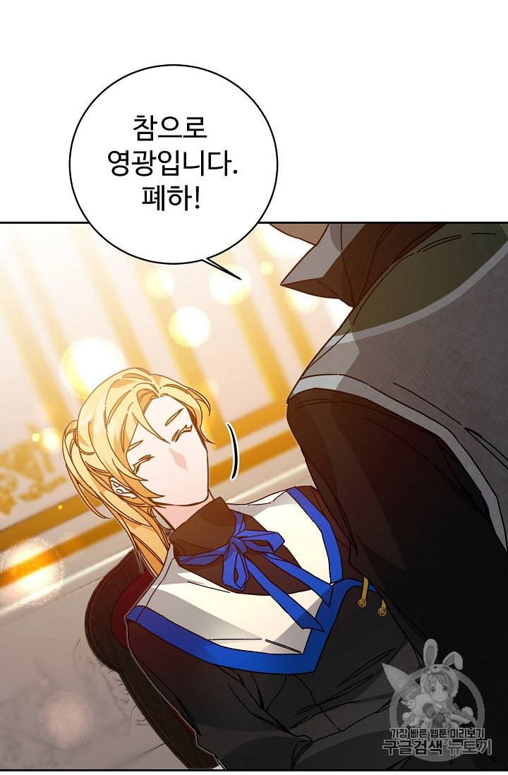 소설 속 악녀 황제가 되었다 30화 53