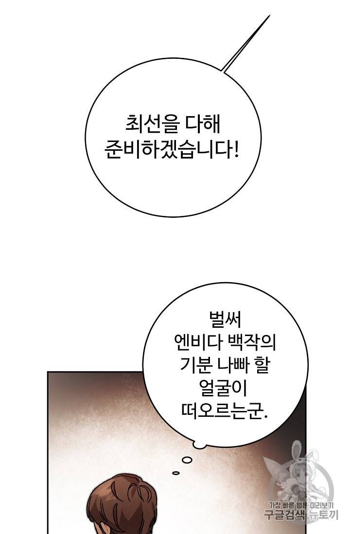소설 속 악녀 황제가 되었다 30화 54